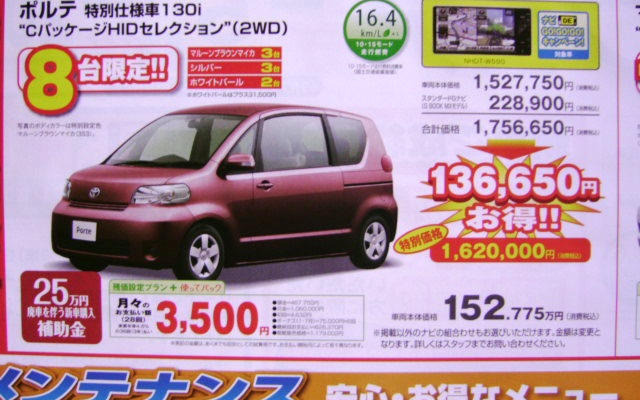 【週末の値引き情報】不景気なときこそ安く買うチャンスみたい