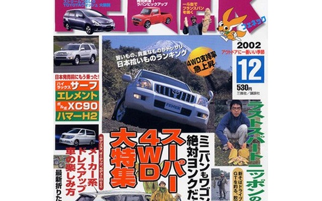 「価値ある拾いものアウトドア」か「ドライブなら美人の土地」か