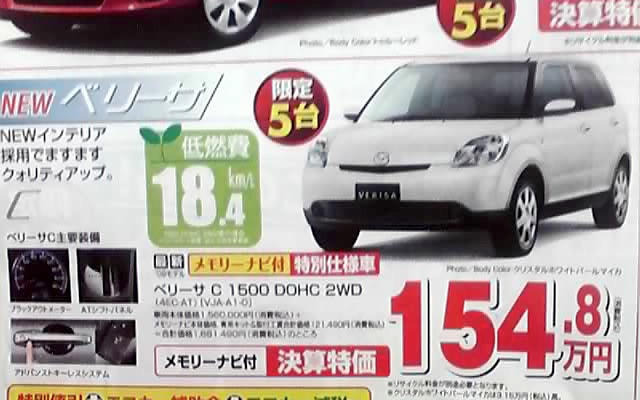 【新車値引き情報】エコカー購入補助がキク…コンパクトカー
