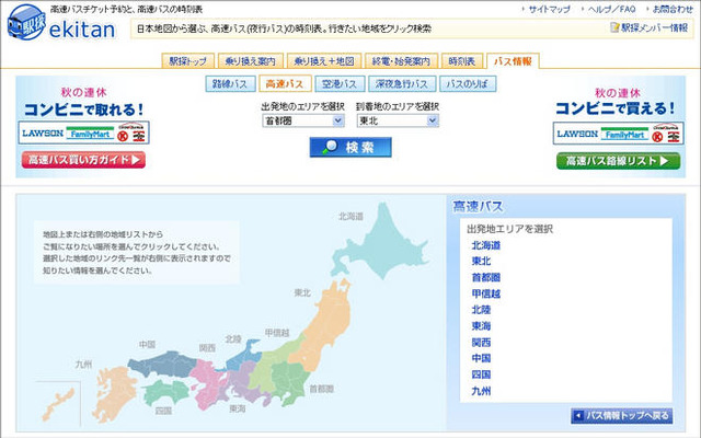 駅探、人気上昇中の高速バス情報を大幅に拡充