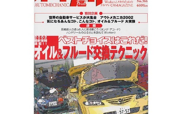 間違いだらけのオイル選びはトラブルの元、変な思いこみをしてない?