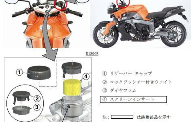 【リコール】BMW K1300S など、ブレーキ力低下のおそれ