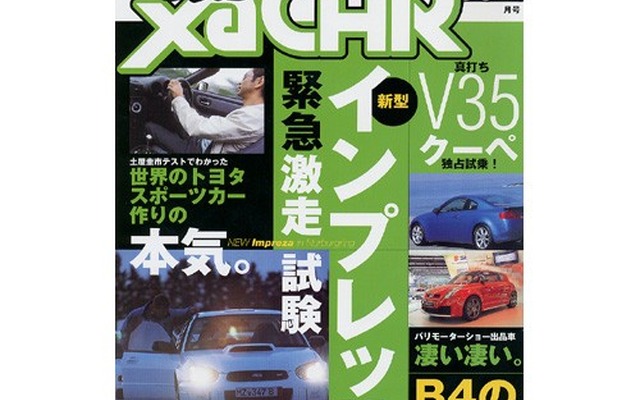 『ランエボVIII』は新型『インプレッサ』をどう追撃するのか