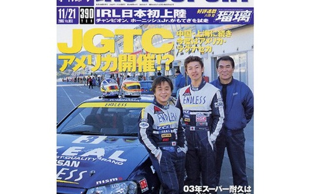 JGTC世界進出の野望、アメリカ・ラグナセカで開催される!?