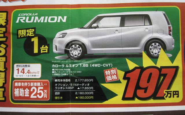 【おはよう値引き情報】大連休に小さな車を買う