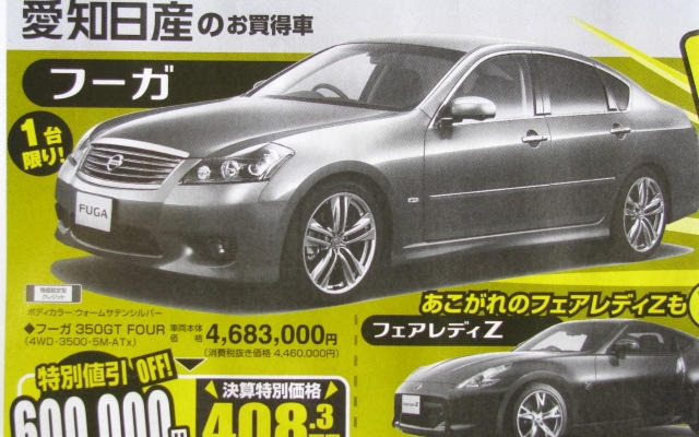 【シルバー 値引き情報】このプライスでセダン＆スポーツ!!　フーガ 60万円引き!!