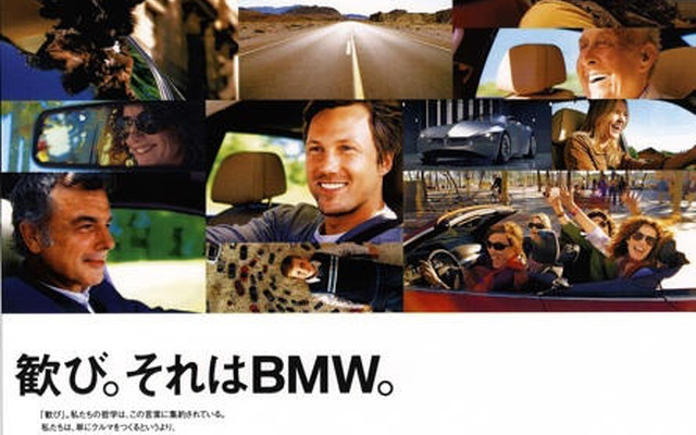 BMWジャパン、新しいキャッチコピー