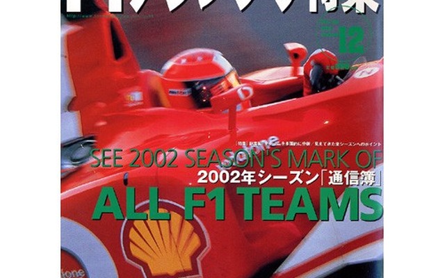 F1タイヤ的、2002年回顧録