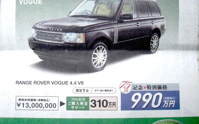 ●LAND ROVER ●RANGE ROVER VOGUE 4.4 V8 ●北海自動車工業 ●札幌中央店011-222-1251、苫小牧支店0144-55-5741 ●10/3〜10/4 ●ベアージラフ