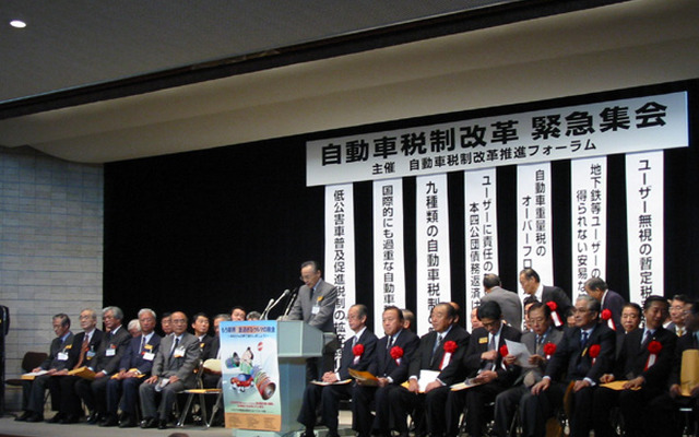 実現するか自動車減税---異例の自民党内集会