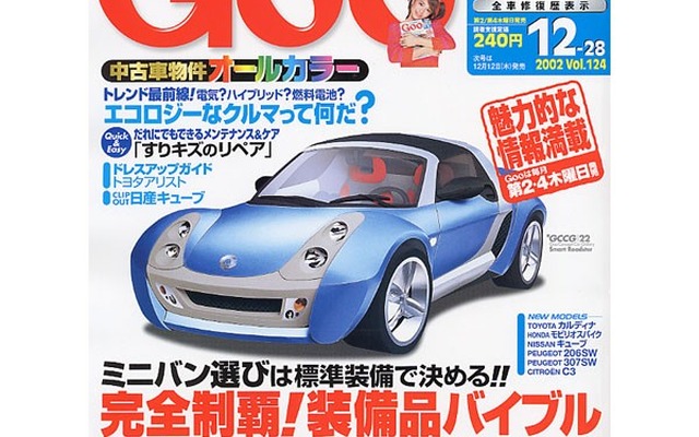 ロボットとエアカーでドライブ……エコロジーなクルマって?