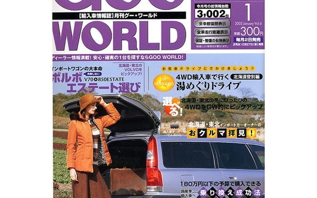 ワゴンブームの火付け役、先代ボルボ『V70』&amp;『850』の選び方