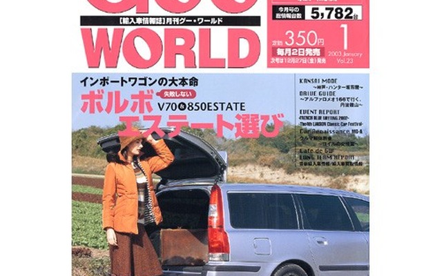 フランス車好きには外せない、フレンチ・ブルー・ミーティング2002
