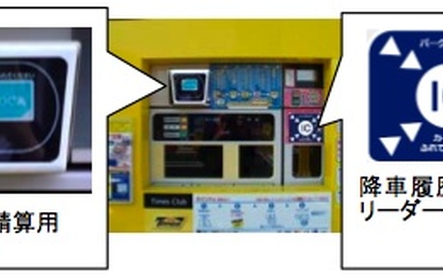 パーク＆ICOCA対応 タイムズ精算機