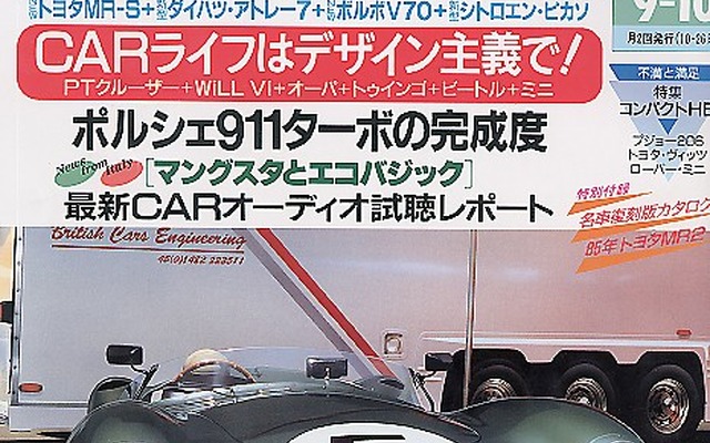 ハネムーンにはゴミ収集車で---『カー・アンド・ドライバー』