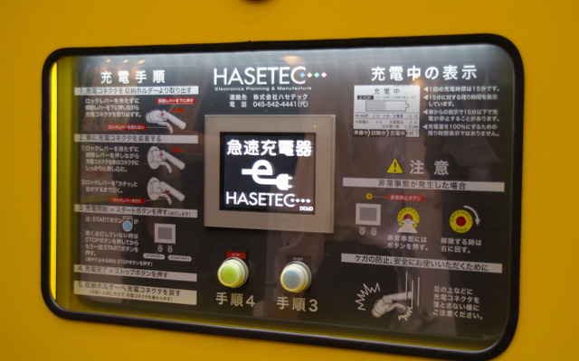 ハセテックは東京電力と共同開発した急速充電器を展示