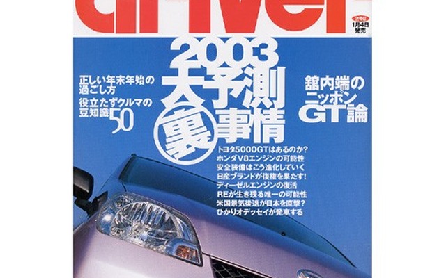 とっても役に立たないクルマのまめ知識