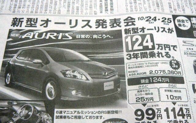 ●オーリス ●ネッツトヨタ高知 ●本店088−883−3221、高須店088−883-3227 　他6店 ●10/24、10/25 ●ゆか