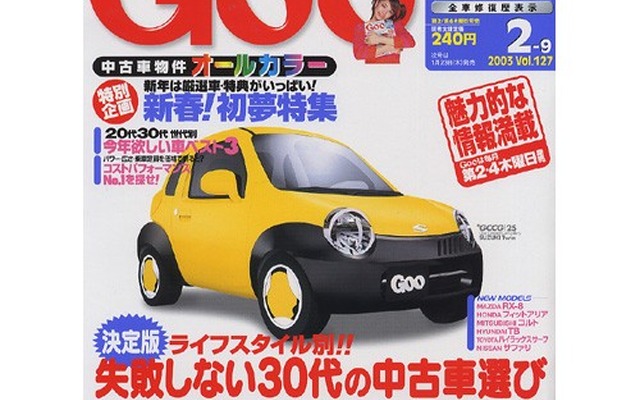 ライフスタイル別、30代ファミリーカーの理想を研究