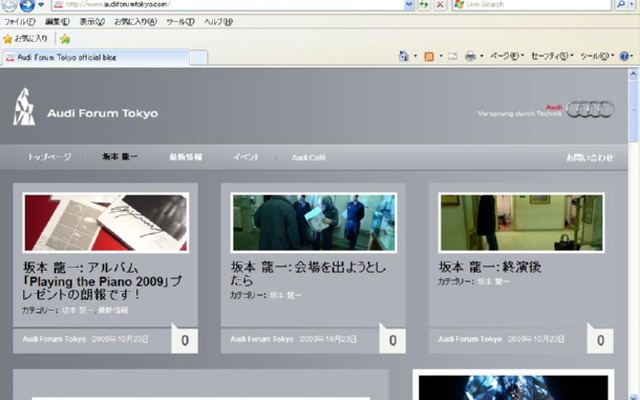 アウディ・フォーラム東京オフィシャルブログサイト