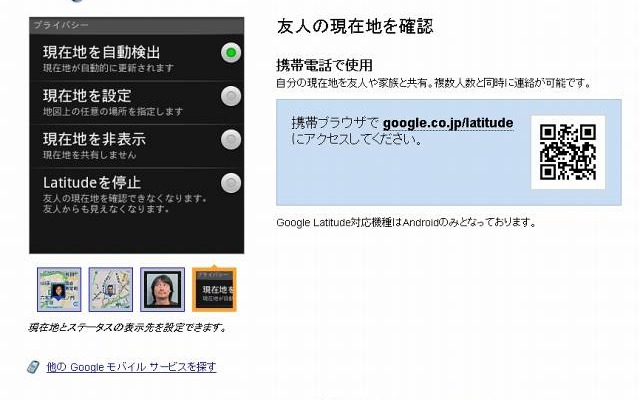 Google Latitude