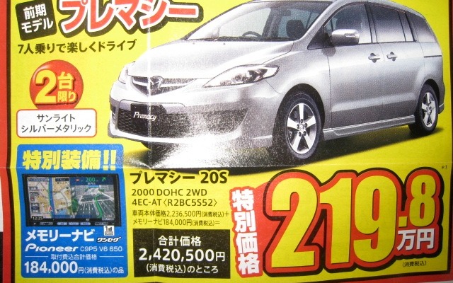 ●プレマシー（前期モデル) ●北陸マツダ●富山南店076-421-9541 ●10/31,11/1 ●Woodship