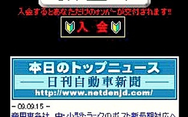 本日のトッブニュース