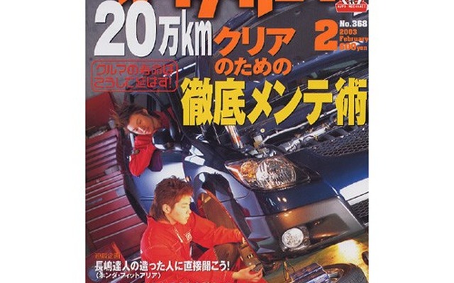 『スカイライン』を65万km走らせた男の整備記録