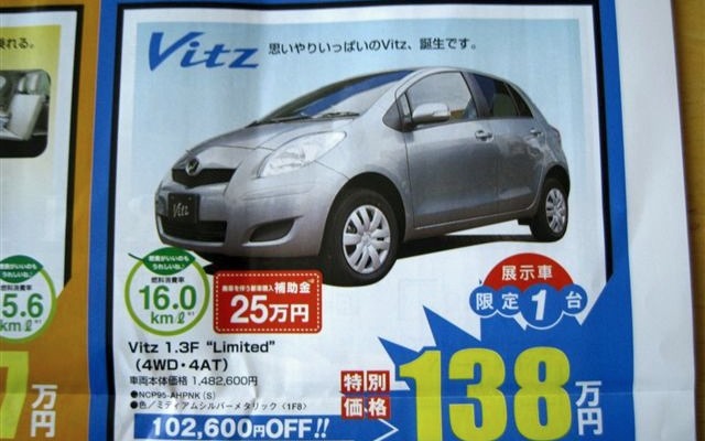 ●Vitz　1.3F　Limited ●ネッツトヨタ道東 ●釧路店0154-52-3330、星が浦店、他2店 ●11/7〜11/8 ●ひなごろ