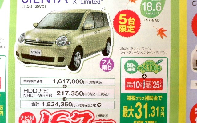 ●シエンタ ●トヨタカローラ佐賀0120-06-1788 ●佐賀店0952-22-1113、 唐津店0955-72-8882、 他6店 ●11/7、11/8 ●エイチ
