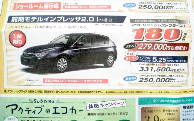 ●インプレッサ  ●東四国スバル株式会社　０８７−８６１−１６２１ ●高松木太店０８７−８６１−３６００、高松空港通り店０８７−８６５−５２２０、他８店 ●１１月７、８日 ●mimi