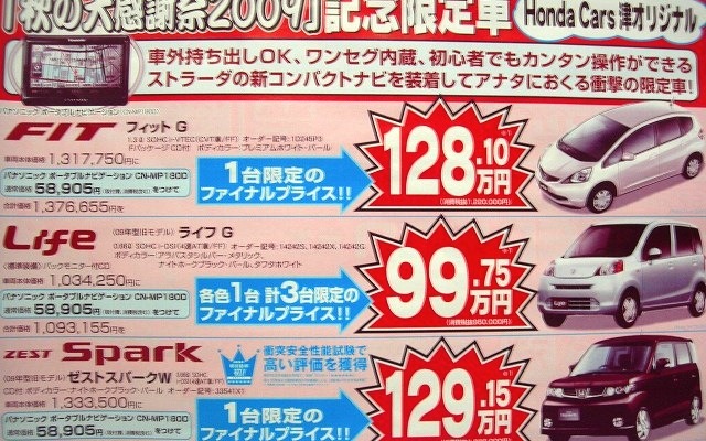 ●フィットＧ ●Honda Cars 津 ●新町店　059-227-1681 ●11/14〜11/15 ●かあちゃん