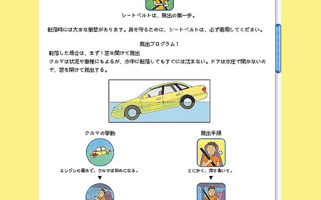 水没したクルマから脱出する方法---落ち着いて行動しよう