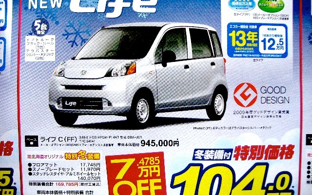 ●New　Life ●Hondacars南北海道 ●室蘭中島店0143-44-1220、室蘭西店0143-44-9301 ●11/23 ●みされお