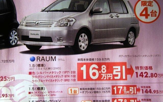 ●ラウム ●ネッツトヨタ静浜053-464-3411 ●和田店053-461-6118、上島店053-412-6233、他14店 ●11/21〜11/23 ●レオ