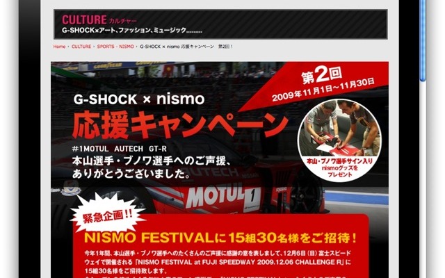 http://g-shock.jp/stw/culture/spt_nismo/campaign/index.html