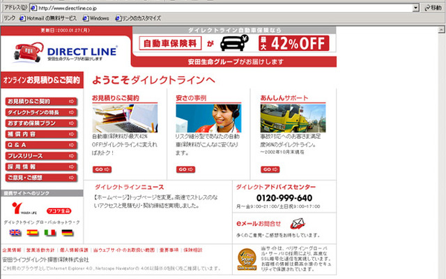 ダイレクトライン、ホームページを変更---契約締結・保険料見積もりを高速化