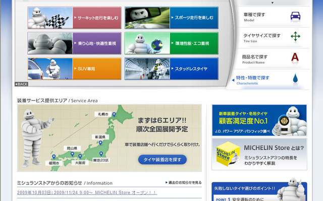 ミシュランストア、タイヤ検索ページ