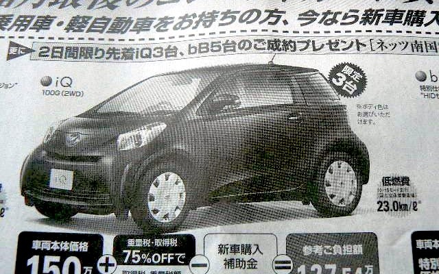 ●iQ ●ネッツトヨタ南国0120−459−103 ●あさくら太陽店0120−759−103、のいち青空店0120−359−103 ●11/27、11/28 ●ゆか
