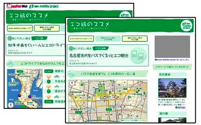 「エコ旅のススメ - 環境にやさしく、観光をたのしむ - 」ウェブサイト