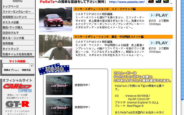 激走&amp;無料!! 『CAR トップ』の動画コンテンツをPaSaTa で配信