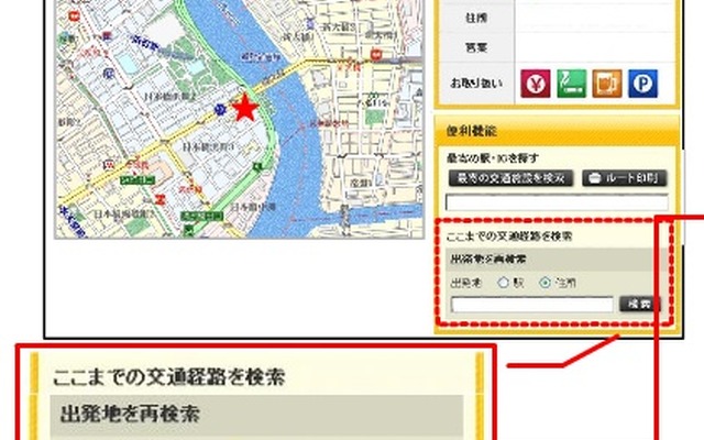 ドアtoドア検索画面