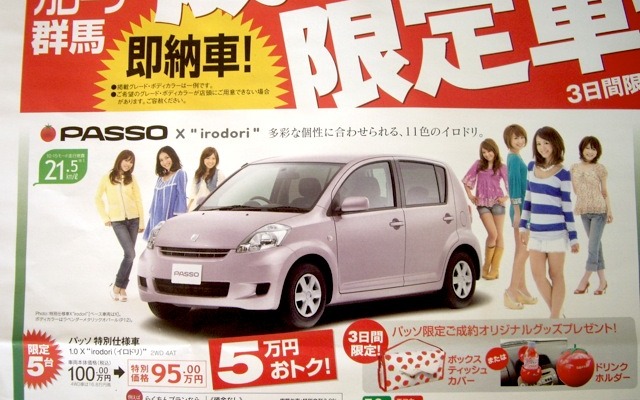 ●パッソ ●トヨタカローラ群馬　0120-338799 ●桐生広沢店　0277-52-6411　桐生堤店　0277-22-4141　他12店 ●12/4,5,6 ●yuzuandshu