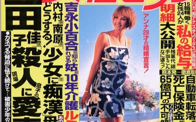 三田佳子を取り巻く悪の蟻地獄---『女性セブン』