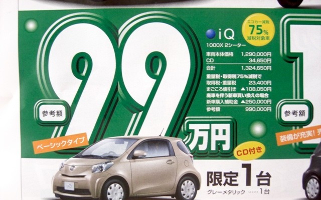 ●iＱ ●ネッツトヨタ高松 ●マロニエ店087-840-7777 ●12/5〜13 ●松竹梅