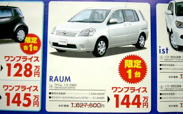 ●RAUM ●ネッツトヨタ和歌山 ●団体道路店073-426-1500 　紀ノ川店073-457-1300 　大浦店073-425-1188 　紀三井寺店073-441-5111  他6店 ●12/5,6 ●しおちゃん