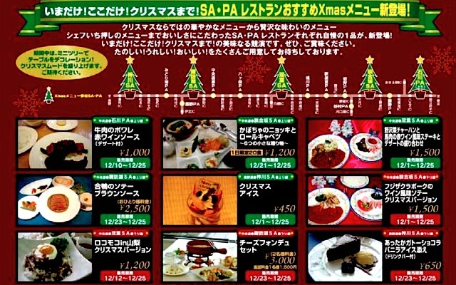NEXCO中日本、Xmasメニューを期間限定販売