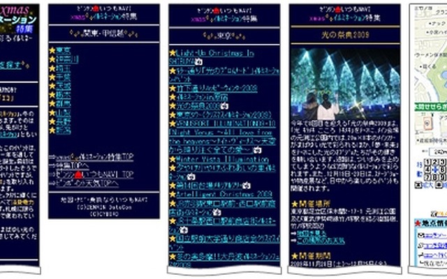 イルミネーション特集画面イメージ