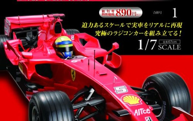 7分の1 フェラーリ F2007ラジコンを作る…デアゴスティーニ 