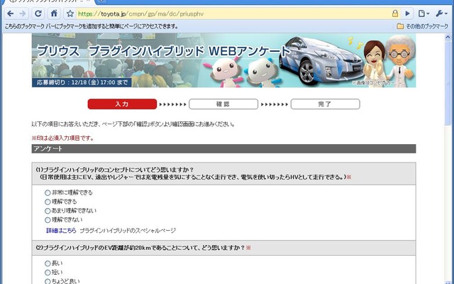 プリウス プラグインハイブリッド WEBアンケート